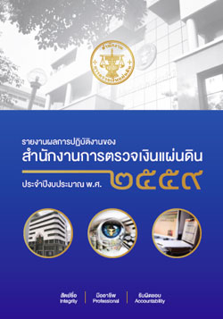 ปกรายงานผลการปฏิบัติงานประจำปี 2559