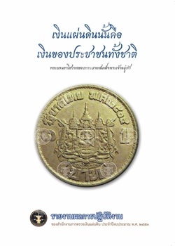 รายงานผลการปฏิบัติงาน ประจำปีงบประมาณ พ.ศ. ๒๕๕๓