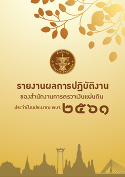 ปกรายงาน