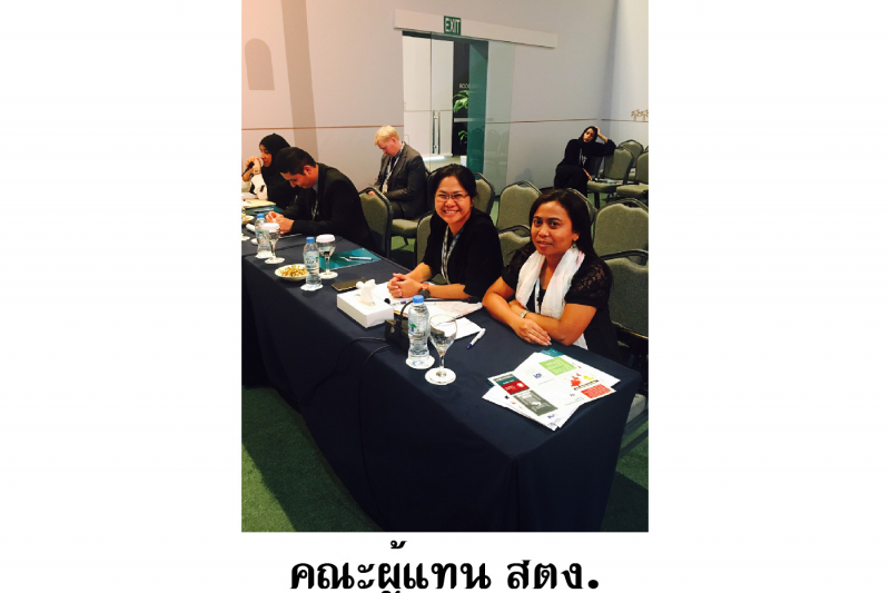 การประชุมสมัชชาองค์การสถาบันการตรวจสอบสูงสุดระหว่างประเทศ ครั้งที่22 