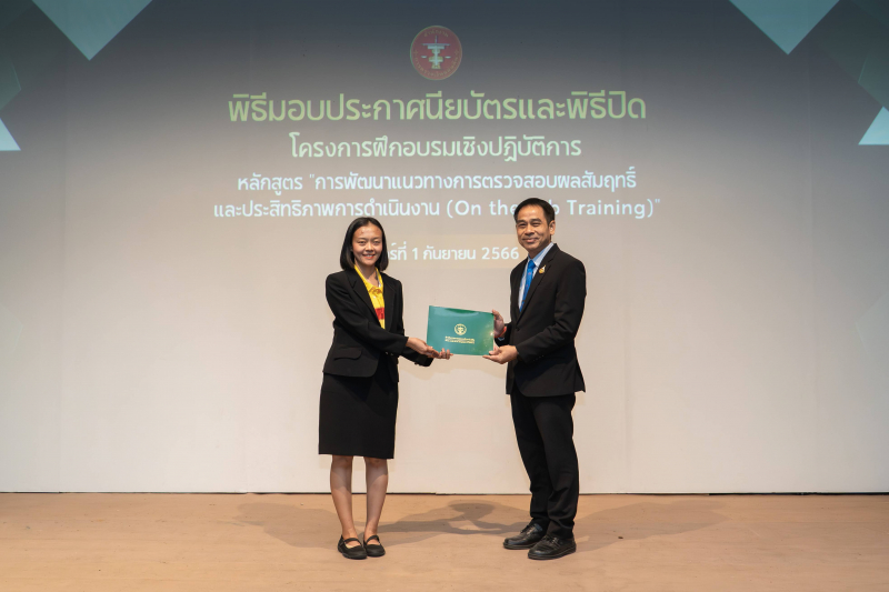 การพัฒนาแนวทางการตรวจสอบผลสัมฤทธิ์และประสิทธิภาพการดำเนินงาน