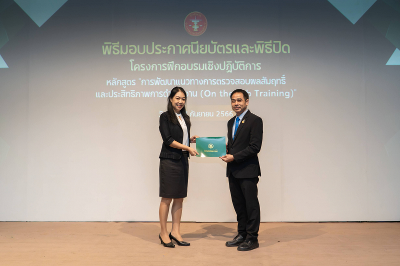 การพัฒนาแนวทางการตรวจสอบผลสัมฤทธิ์และประสิทธิภาพการดำเนินงาน