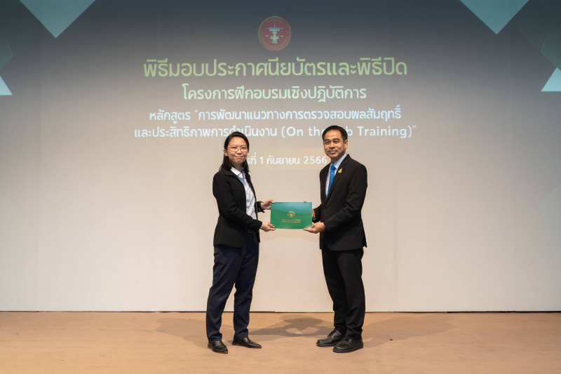 การพัฒนาแนวทางการตรวจสอบผลสัมฤทธิ์และประสิทธิภาพการดำเนินงาน