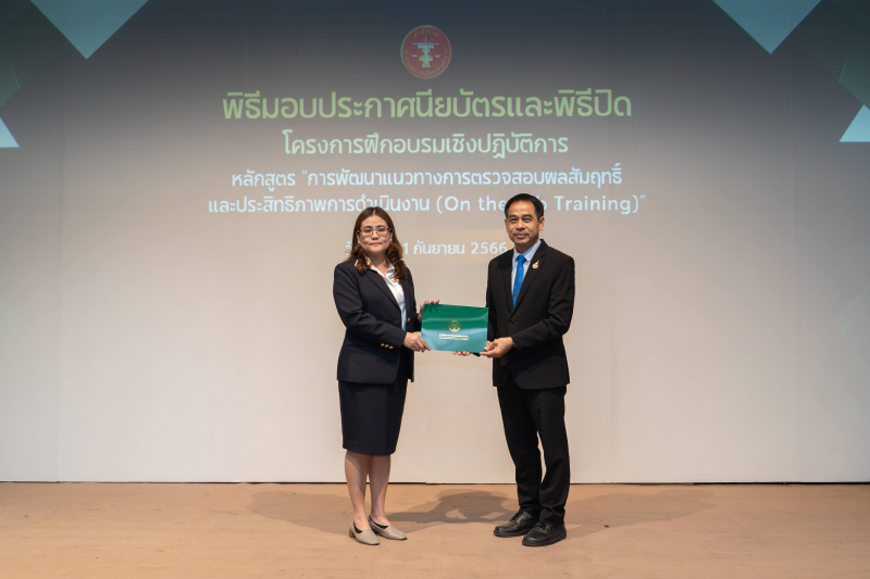 การพัฒนาแนวทางการตรวจสอบผลสัมฤทธิ์และประสิทธิภาพการดำเนินงาน