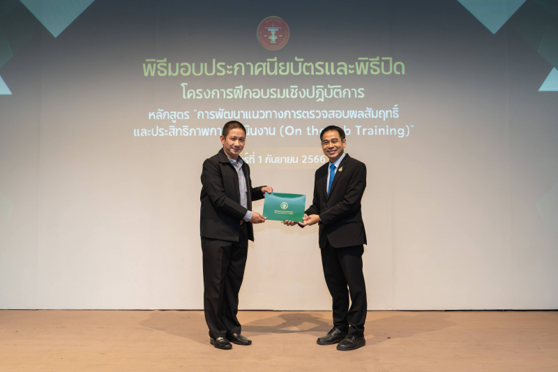 การพัฒนาแนวทางการตรวจสอบผลสัมฤทธิ์และประสิทธิภาพการดำเนินงาน