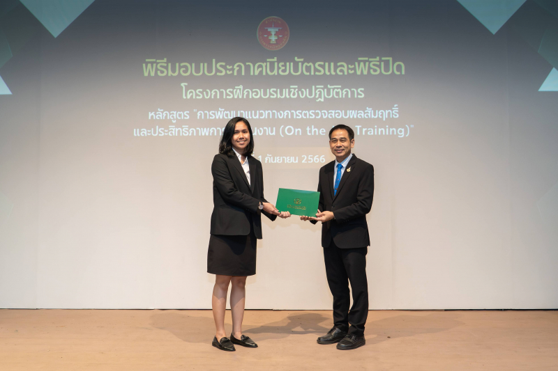 การพัฒนาแนวทางการตรวจสอบผลสัมฤทธิ์และประสิทธิภาพการดำเนินงาน