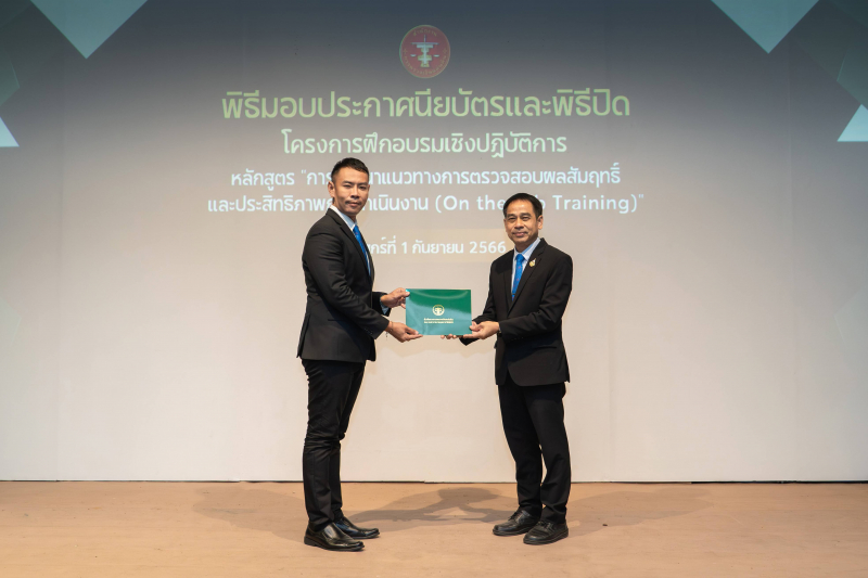 การพัฒนาแนวทางการตรวจสอบผลสัมฤทธิ์และประสิทธิภาพการดำเนินงาน