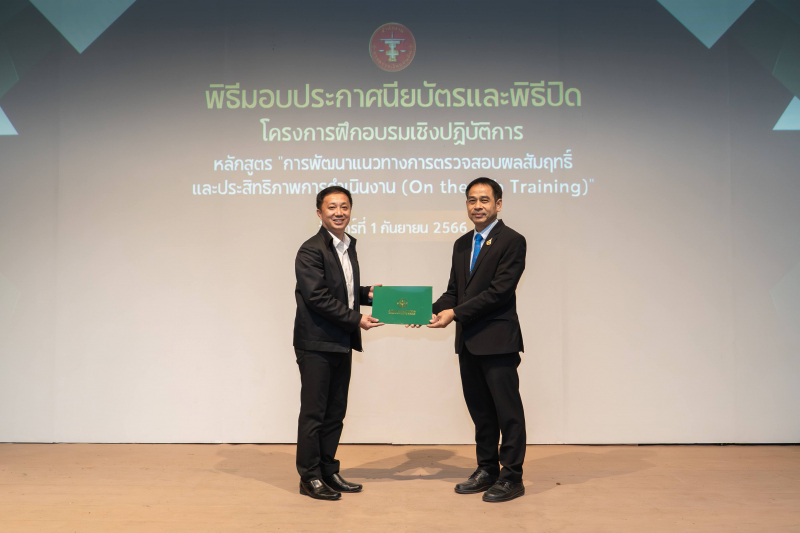 การพัฒนาแนวทางการตรวจสอบผลสัมฤทธิ์และประสิทธิภาพการดำเนินงาน