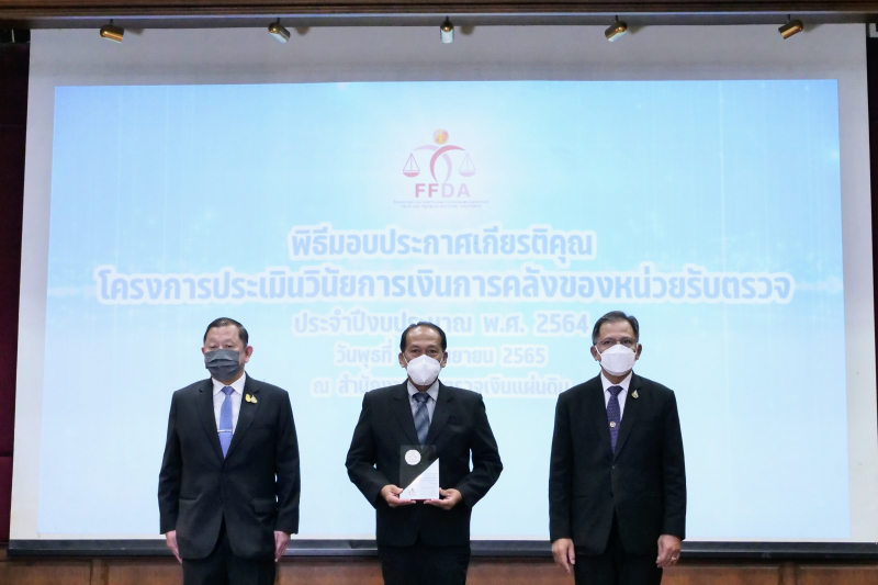 พิธีมอบประกาศเกียรติคุณ“โครงการประเมินวินัยการเงินการคลังของหน่วยรับตรวจ ประจำปีงบประมาณ พ.ศ. 2564” ณ สำนักงานการตรวจเงินแผ่นดิ