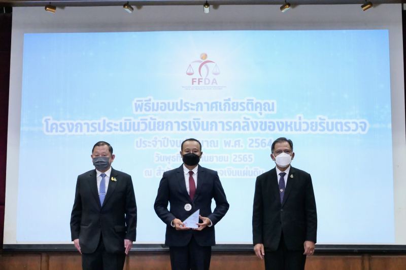 พิธีมอบประกาศเกียรติคุณ“โครงการประเมินวินัยการเงินการคลังของหน่วยรับตรวจ ประจำปีงบประมาณ พ.ศ. 2564” ณ สำนักงานการตรวจเงินแผ่นดิ