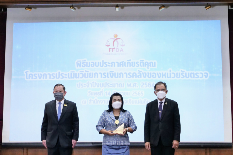 พิธีมอบประกาศเกียรติคุณ“โครงการประเมินวินัยการเงินการคลังของหน่วยรับตรวจ ประจำปีงบประมาณ พ.ศ. 2564” ณ สำนักงานการตรวจเงินแผ่นดิ