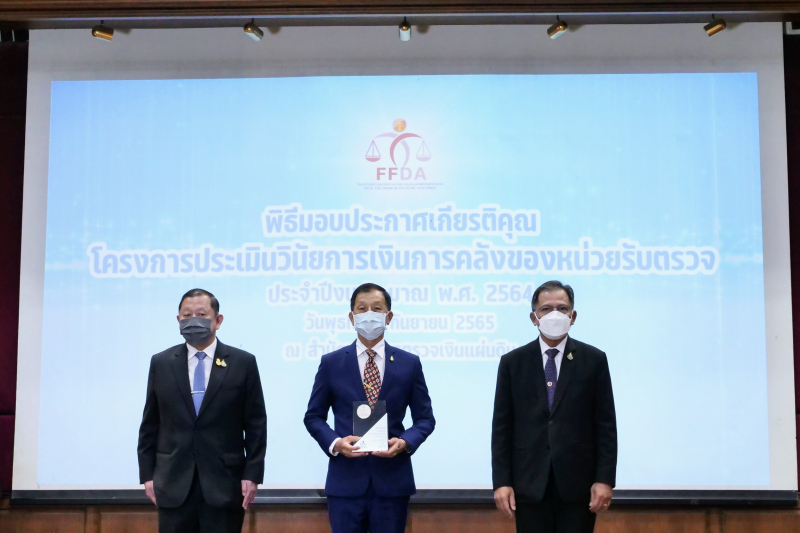 พิธีมอบประกาศเกียรติคุณ“โครงการประเมินวินัยการเงินการคลังของหน่วยรับตรวจ ประจำปีงบประมาณ พ.ศ. 2564” ณ สำนักงานการตรวจเงินแผ่นดิ