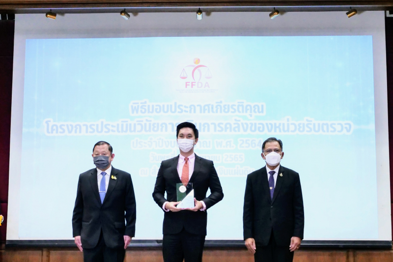 พิธีมอบประกาศเกียรติคุณ“โครงการประเมินวินัยการเงินการคลังของหน่วยรับตรวจ ประจำปีงบประมาณ พ.ศ. 2564” ณ สำนักงานการตรวจเงินแผ่นดิ