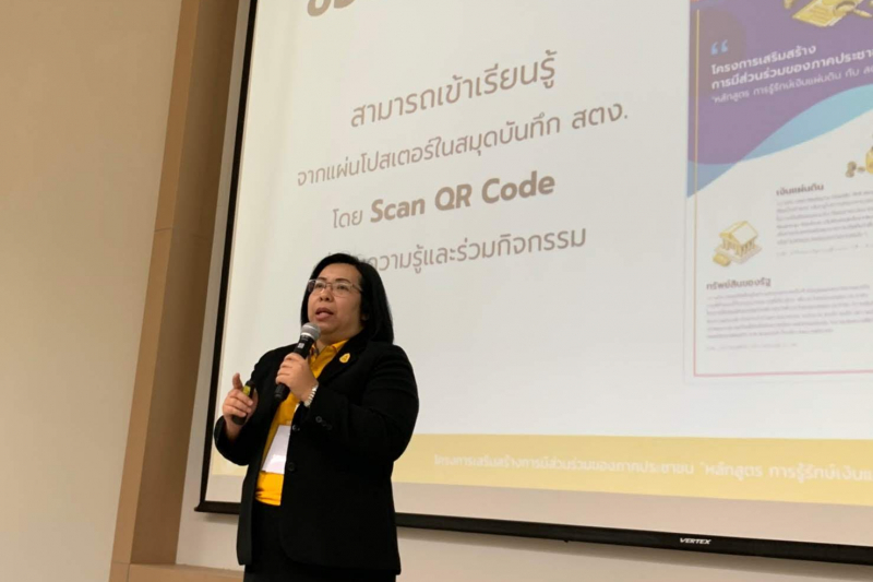 โครงการเสริมสร้างการมีส่วนร่วมของภาคประชาชน หลักสูตร 