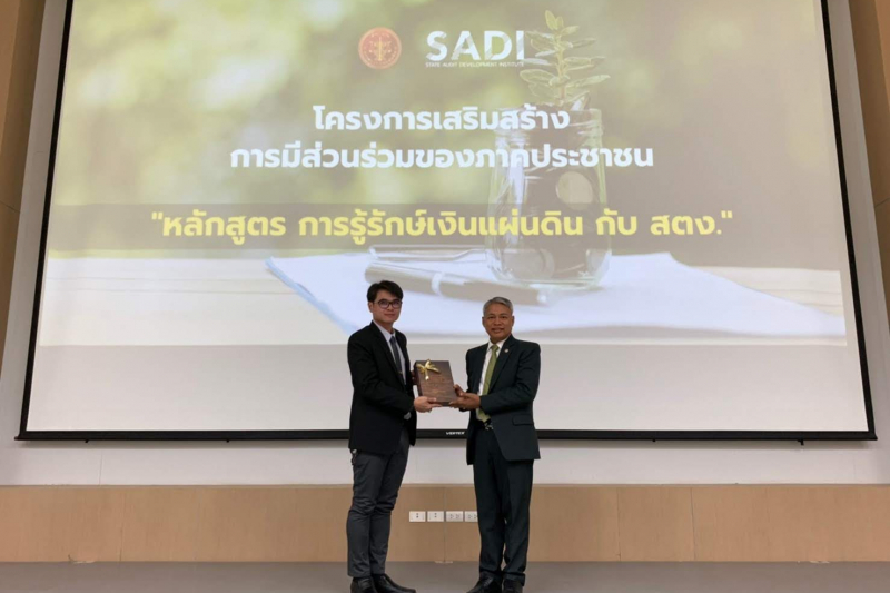 โครงการเสริมสร้างการมีส่วนร่วมของภาคประชาชน หลักสูตร 