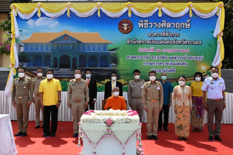 พิธีวางศิลาฤกษ์อาคารที่ทำการสำนักตรวจเงินแผ่นดินจังหวัดระนอง