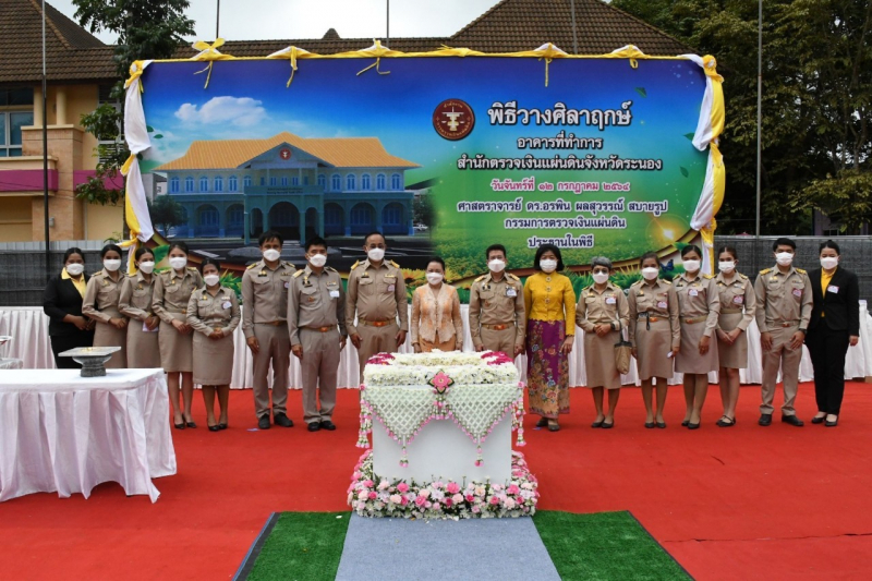 พิธีวางศิลาฤกษ์อาคารที่ทำการสำนักตรวจเงินแผ่นดินจังหวัดระนอง