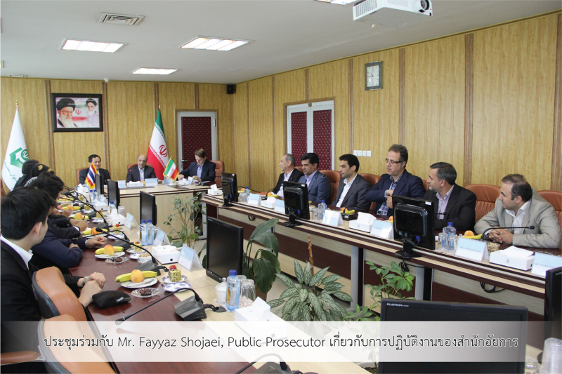 คณะผู้แทน สตง. เดินทางเยือนศาลบัญชีสูงสุดแห่งสาธารณรัฐอิสลามอิหร่าน