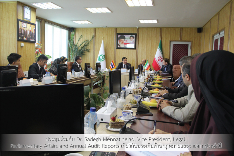 คณะผู้แทน สตง. เดินทางเยือนศาลบัญชีสูงสุดแห่งสาธารณรัฐอิสลามอิหร่าน