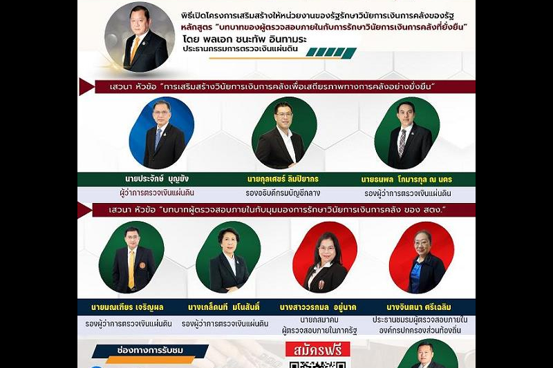 พิธีเปิดโครงการเสริมสร้างให้หน่วยงานของรัฐรักษาวินัยการเงินการคลังของรัฐ 