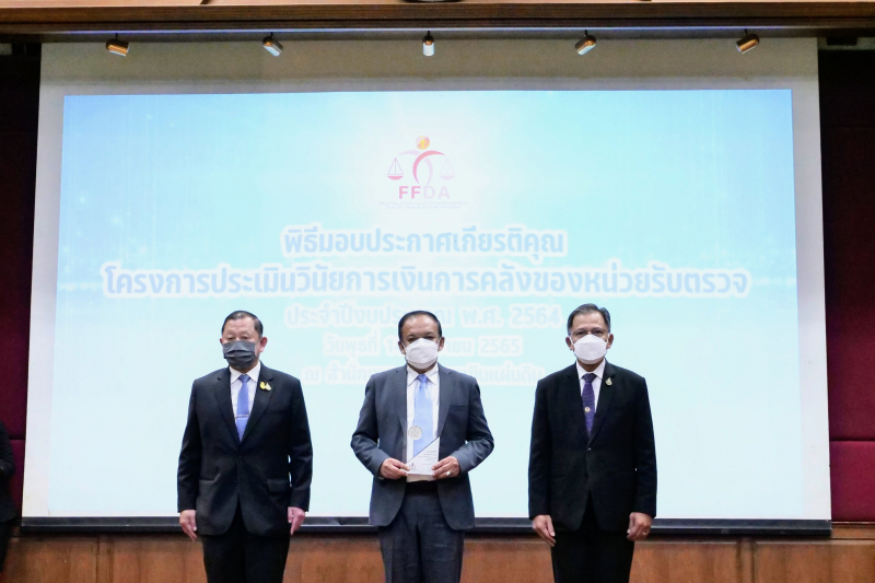 พิธีมอบประกาศเกียรติคุณ“โครงการประเมินวินัยการเงินการคลังของหน่วยรับตรวจ ประจำปีงบประมาณ พ.ศ. 2564” ณ สำนักงานการตรวจเงินแผ่นดิ