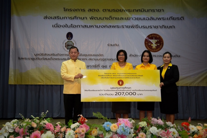 โครงการ สตง. ตามรอยพระทศมินทราชา