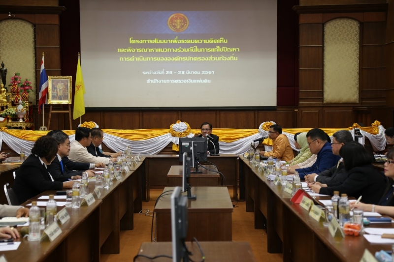 การประชุมเพื่อหาข้อยุติในการแก้ไขปัญหาร่วมกันขององค์กรปกครองส่วนท้องถิ่น