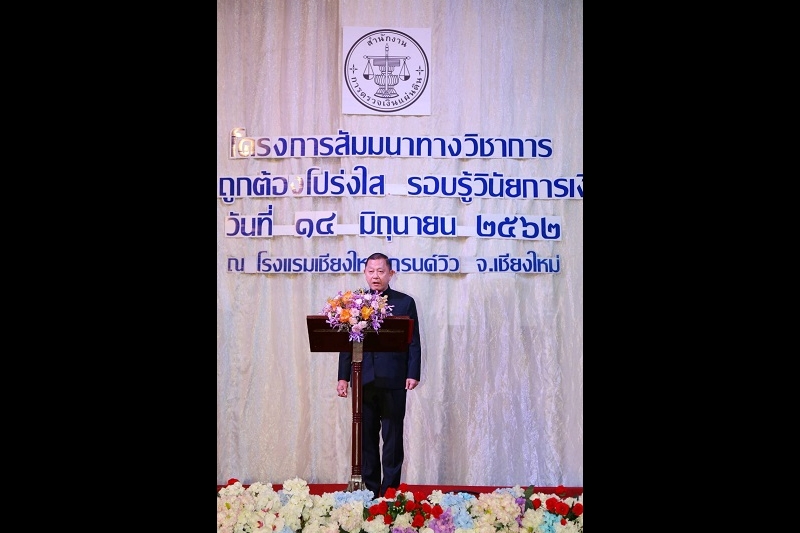 โครงการสัมมนาทางวิชาการ “ภารกิจถูกต้องโปร่งใส รอบรู้วินัยการเงินการคลัง”