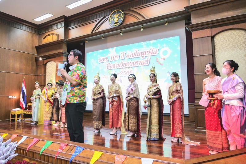 กิจกรรม สตง. 108 ปี สายใยผูกพัน สืบสานประเพณีสงกรานต์