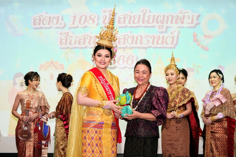 กิจกรรม สตง. 108 ปี สายใยผูกพัน สืบสานประเพณีสงกรานต์