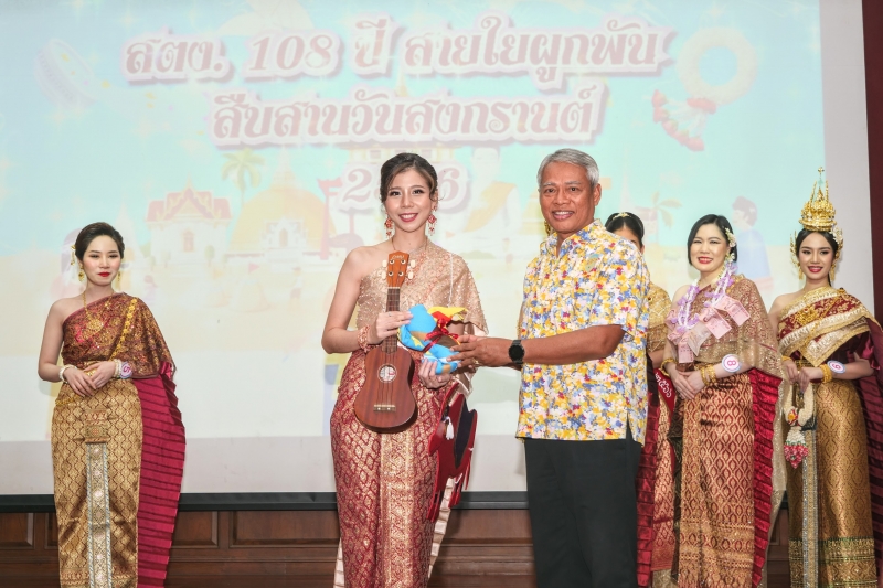 กิจกรรม สตง. 108 ปี สายใยผูกพัน สืบสานประเพณีสงกรานต์