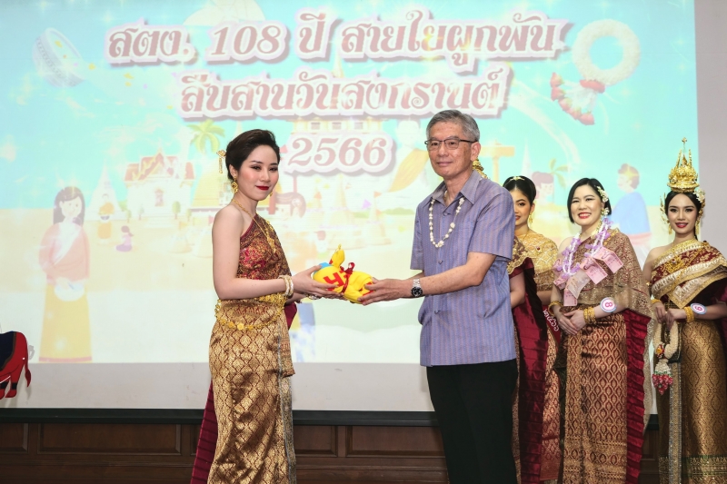 กิจกรรม สตง. 108 ปี สายใยผูกพัน สืบสานประเพณีสงกรานต์