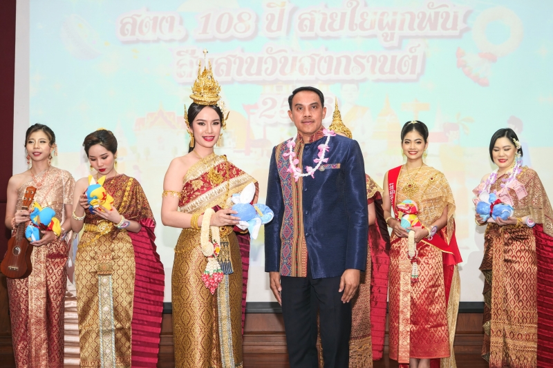 กิจกรรม สตง. 108 ปี สายใยผูกพัน สืบสานประเพณีสงกรานต์