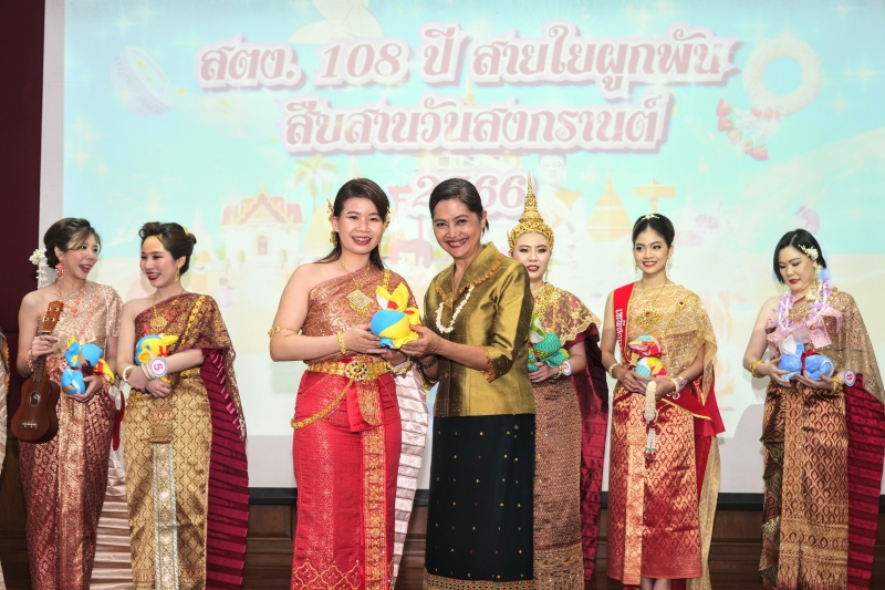 กิจกรรม สตง. 108 ปี สายใยผูกพัน สืบสานประเพณีสงกรานต์