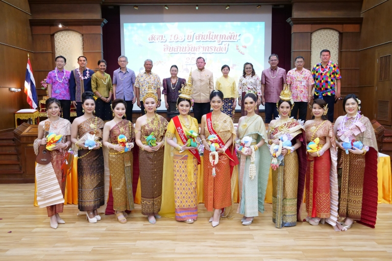 กิจกรรม สตง. 108 ปี สายใยผูกพัน สืบสานประเพณีสงกรานต์