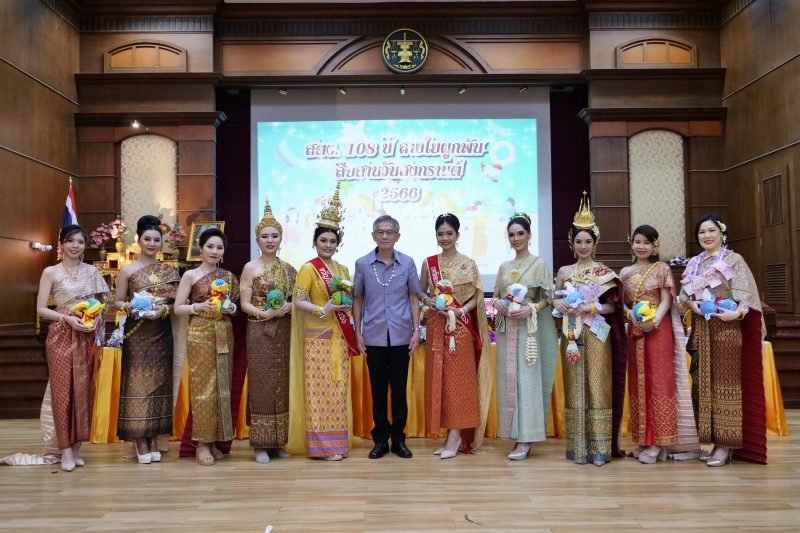 กิจกรรม สตง. 108 ปี สายใยผูกพัน สืบสานประเพณีสงกรานต์