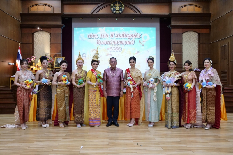 กิจกรรม สตง. 108 ปี สายใยผูกพัน สืบสานประเพณีสงกรานต์