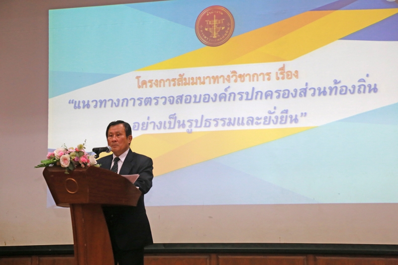 โครงการสัมมนาทางวิชาการ เรื่อง 