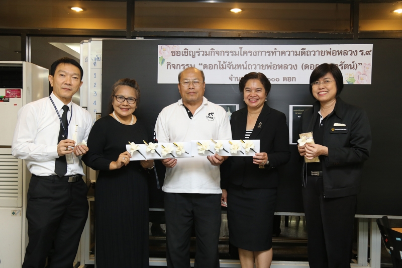 สตง.ร่วมประดิษฐ์  “ดอกไม้จันทน์ถวายพ่อหลวง (ดอกดารารัตน์)”