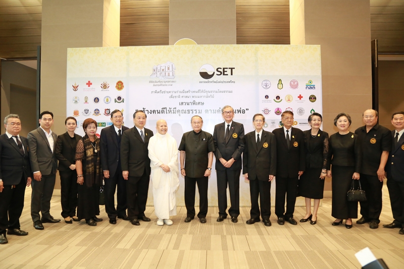 เสวนาพิเศษ หัวข้อ 