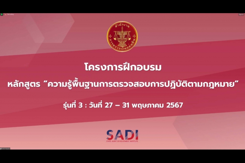 ความรู้พื้นฐานการตรวจสอบการปฏิบัติตามกฎหมาย