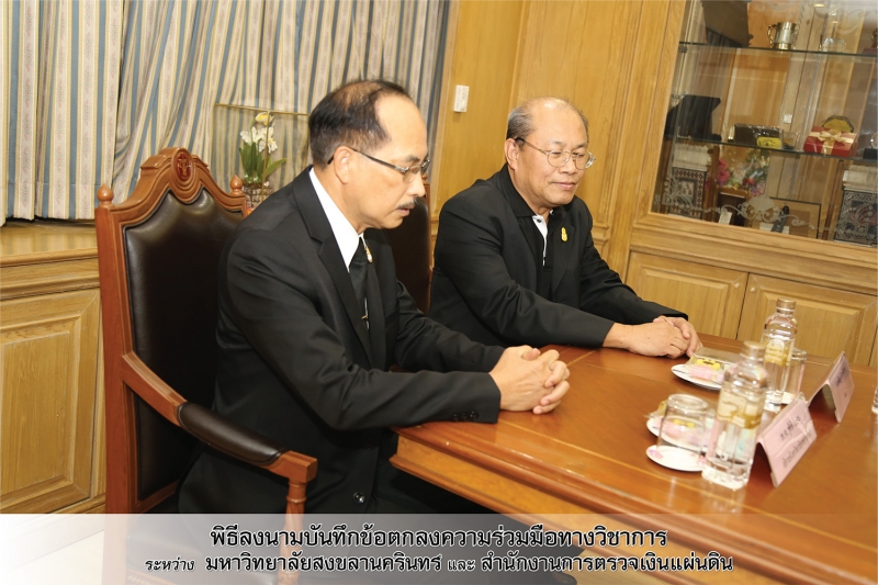 MOU ระหว่าง ม.สงขลานครินทร์ และ สตง.