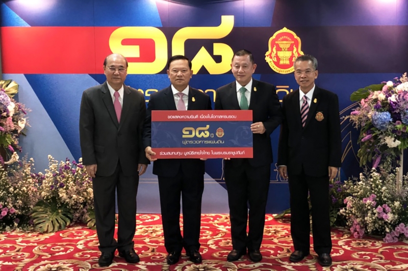 แสดงความยินดีกับสำนักงานผู้ตรวจการแผ่นดิน