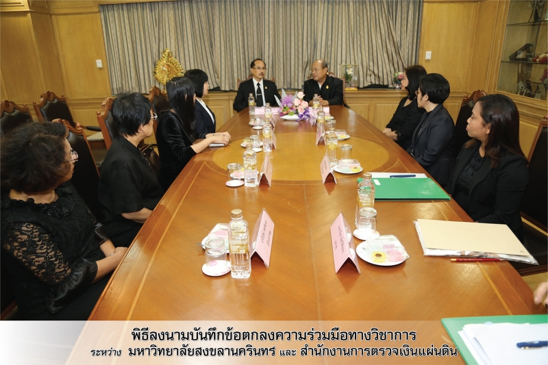 MOU ระหว่าง ม.สงขลานครินทร์ และ สตง.