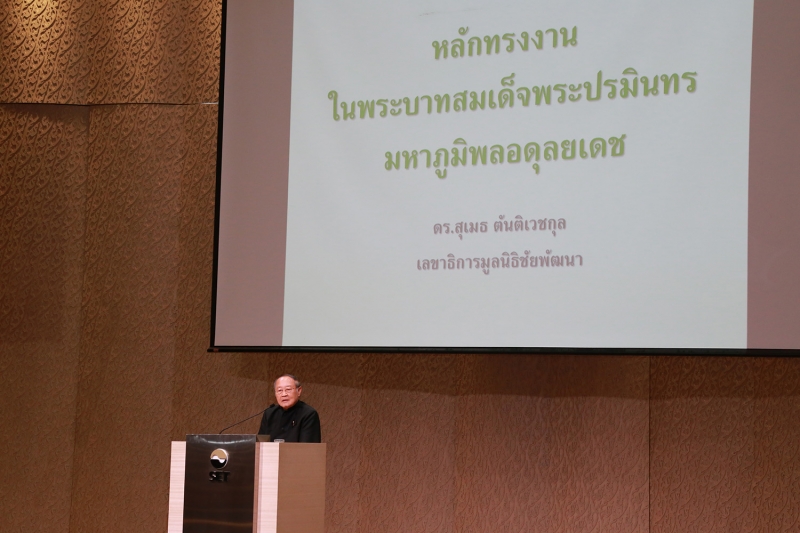 เสวนาพิเศษ หัวข้อ 