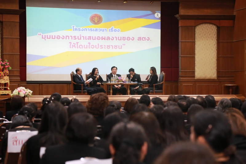 การเสวนา เรื่อง