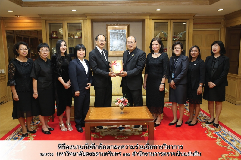 MOU ระหว่าง ม.สงขลานครินทร์ และ สตง.