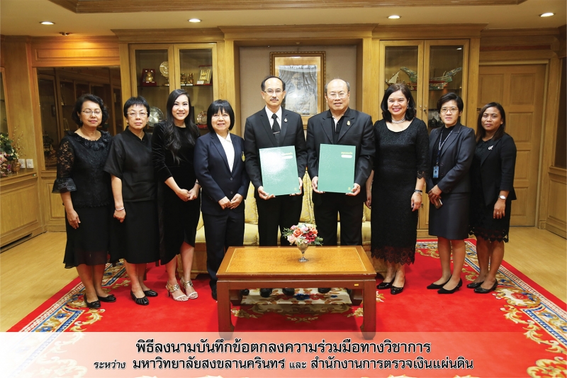 MOU ระหว่าง ม.สงขลานครินทร์ และ สตง.