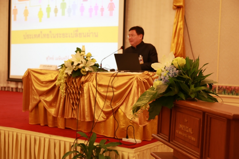 การสัมมนาการตรวจเงินแผ่นดินยุคดิจิทัล