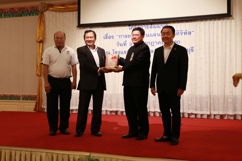 การสัมมนาการตรวจเงินแผ่นดินยุคดิจิทัล